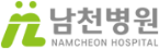 남천병원