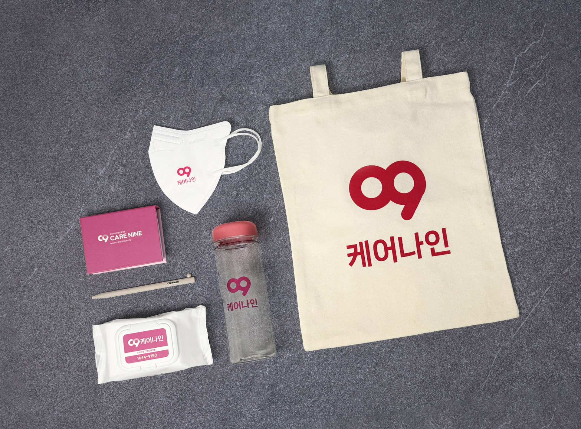 간병인 웰컴키트