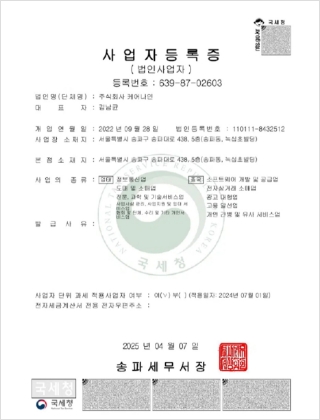 케어나인 사업자 등록증